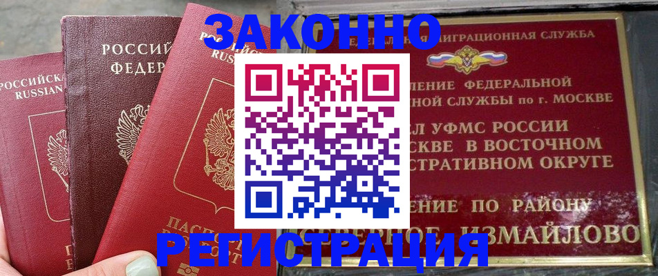 прописка от собственника в Богородске