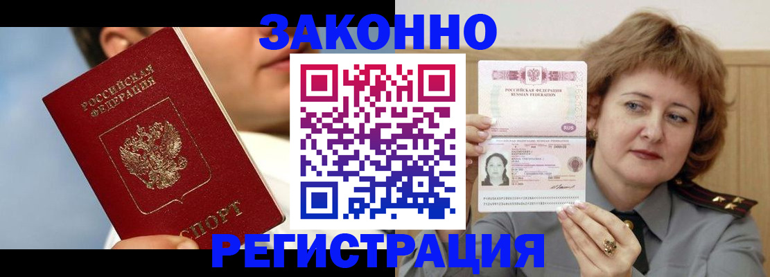 регистрация в Богородске